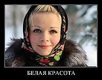 БЕЛАЯ КРАСОТА 