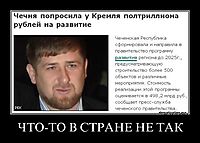 ЧТО-ТО В СТРАНЕ НЕ ТАК 