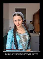 ВСЯКАЯ ЧЕЧЕНКА МЕЧТАЕТ О РУСЕ сознательно и подсознательно о сильном русском хуйце и светлых детях