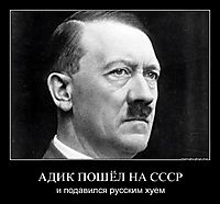 АДИК ПОШЁЛ НА СССР и подавился русским хуем