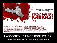 РУСОФОБСКИЕ ТВАРИ ПОД ШУМОК... очертили этак , якобы, невнача русские земли