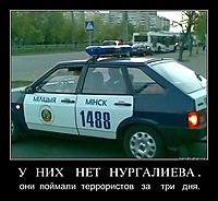 У   НИХ    НЕТ   НУРГАЛИЕВА . они  поймали  террористов   за    три   дня.