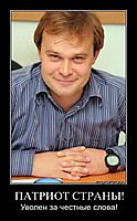 ПАТРИОТ СТРАНЫ! Уволен за честные слова!