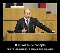 Я никогда не говорю про то что сделал, а только про будущее