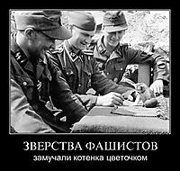 ЗВЕРСТВА ФАШИСТОВ замучали котенка цветочком