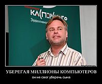 УБЕРЕГАЯ МИЛЛИОНЫ КОМПЬЮТЕРОВ он не смог уберечь сына