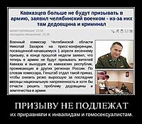 ПРИЗЫВУ НЕ ПОДЛЕЖАТ их приравняли к инвалидам и гомосексуалистам.