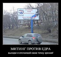 МИТИНГ ПРОТИВ ЕДРА выходи и отстаивай свою точку зрения!