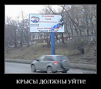 КРЫСЫ ДОЛЖНЫ УЙТИ! 