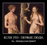 ЕСЛИ ЭТО - ПЕРВЫЕ ЛЮДИ, то... почему у них пупки?