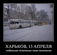 ХАРЬКОВ, 15 АПРЕЛЯ глобальное потепление такое потепление