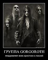ГРУППА GORGOROTH поздравляет всех христиан с пасхой