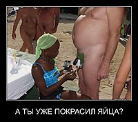 А ТЫ УЖЕ ПОКРАСИЛ ЯЙЦА? 