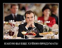 КАКУЮ БЫ ЕЩЕ ХУЙНЮ ПРИДУМАТЬ! 