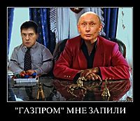 "ГАЗПРОМ" МНЕ ЗАПИЛИ 