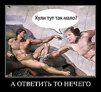 А ОТВЕТИТЬ ТО НЕЧЕГО 