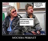 МОСКВА РЕШАЕТ 