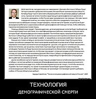 ТЕХНОЛОГИЯ ДЕМОГРАФИЧЕСКОЙ СМЕРТИ