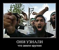ОНИ УЗНАЛИ что земля круглая