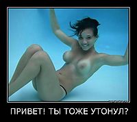 ПРИВЕТ! ТЫ ТОЖЕ УТОНУЛ? 