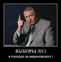ВЫБОРЫ 2012 я голосую за жириновского !