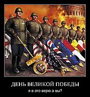 ДЕНЬ ВЕЛИКОЙ ПОБЕДЫ я в это верю.а вы?