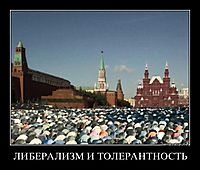 ЛИБЕРАЛИЗМ И ТОЛЕРАНТНОСТЬ 