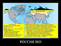 РОССИЯ 2025 