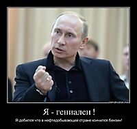 Я - гениален ! Я добился что в нефтедобывающей стране кончился бензин!