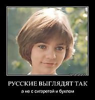 РУССКИЕ ВЫГЛЯДЯТ ТАК а не с сигаретой и бухлом