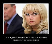 МЫ ЕДИНСТВЕННАЯ СТРАНА В МИРЕ где врач получает меньше грузчика