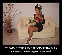 СОРОКАЛЕТНЯЯ РУБЛЕВСКАЯ ШАЛАВА к этому нас стремит гламурное телевидение?