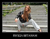 ПИЗДА ШТАНАМ 