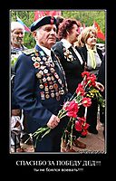 СПАСИБО ЗА ПОБЕДУ ДЕД!!!! ты не боялся воевать!!!!