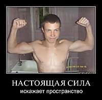 НАСТОЯЩАЯ СИЛА искажает пространство