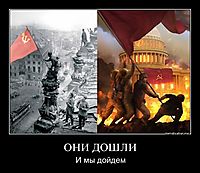 ОНИ ДОШЛИ И мы дойдем