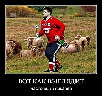 ВОТ КАК ВЫГЛЯДИТ настоящий пикапер