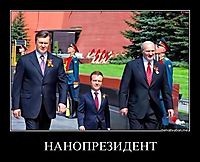 НАНОПРЕЗИДЕНТ 