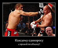 Каждому единоросу с правой по ебасосу!