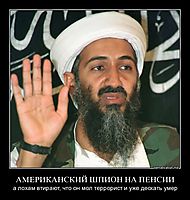 АМЕРИКАНСКИЙ ШПИОН НА ПЕНСИИ а лохам втирают, что он мол террорист и уже дескать умер