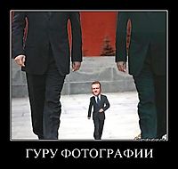 ГУРУ ФОТОГРАФИИ 