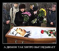 А ДИМОН ТАК ХИТРО ВЫГЛЯДЫВАЕТ 