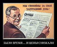 БЫЛО ВРЕМЯ.... И ЦЕНЫ СНИЖАЛИ 