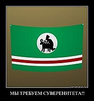 МЫ ТРЕБУЕМ СУВЕРЕНИТЕТА!!! 