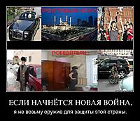 ЕСЛИ НАЧНЁТСЯ НОВАЯ ВОЙНА, я не возьму оружие для защиты этой страны.