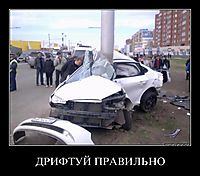 ДРИФТУЙ ПРАВИЛЬНО 