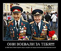 ОНИ ВОЕВАЛИ ЗА ТЕБЯ!!!! а тебе лень 9 мая поднять зад и сходить на парад поклониться ветеранам в ноги!