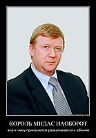 КОРОЛЬ МИДАС НАОБОРОТ все к чему прикасается разваливается к ебеням