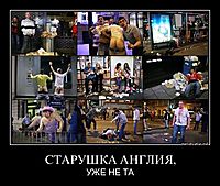 СТАРУШКА АНГЛИЯ, УЖЕ НЕ ТА