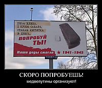 СКОРО ПОПРОБУЕШЬ! медвепутины организуют!